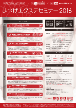 案内リーフレット - NEA日本まつげエクステ協会