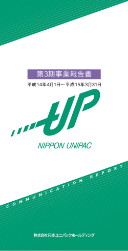 第3期事業報告書