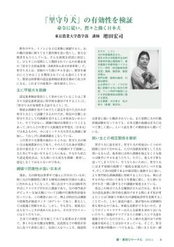 「里守り犬」の有効性を検証