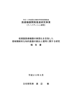 医療機器開発推進研究事業 - JAAME Search