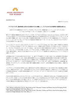 Asian University for Women Hires Pioneering Faculty