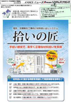 2016年6月 ANDESニュース