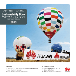 2013/03/01 サステナビリティ・ブック 創刊