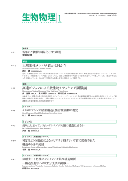 49-1 - 日本生物物理学会