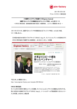 2011 年 5 月 10 日 アイム・ファクトリー株式会社 IT 業界キャリアアップ
