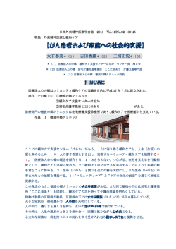 がん患者および家族への社会的支援