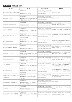 情報通信・出版 - 横浜観光コンベンション・ビューロー