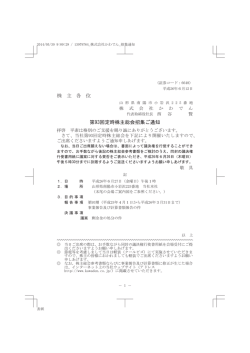 株 主 各 位 第93回定時株主総会招集ご通知