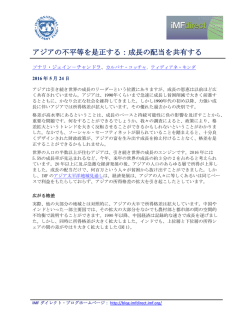 アジアの不平等を是正する