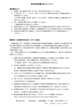②就労等証明書(児童クラブ(H29年度)用)(PDF 143KB)