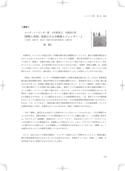 『植物と帝国―抹殺された中絶薬とジェンダー―』