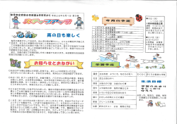 Page 1 幸手市立吉田小学校第6学年だよりl 平成28年6月1日 第3号