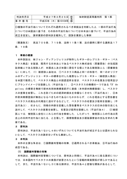 要旨 - 知的財産高等裁判所