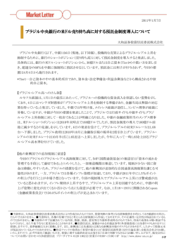 ブラジル中央銀行の米ドル売り持ち高に対する預託金
