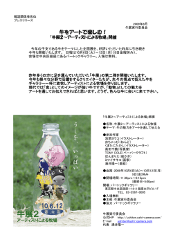 プレスリリース用のPDFはこちらす (PDFは2009年8月現在のもの