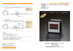 デジタルカウンタ STF-Display