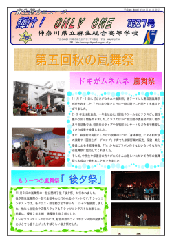 第五回秋の嵐舞祭