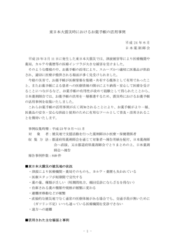 東日本大震災時におけるお薬手帳の活用事例