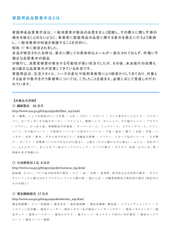 家庭用品品質表示法とは