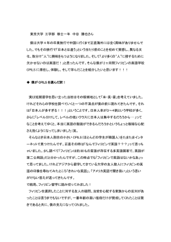 東京大学 工学部 修士一年 中谷 勝也さん