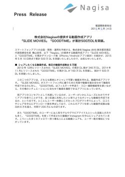 株式会社Nagisaの提供する動画作成アプリ 「SLIDE MOVIES