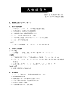 第157号（ 4月） - 在ポルトガル日本国大使館