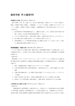 経営学部 学士(経営学)