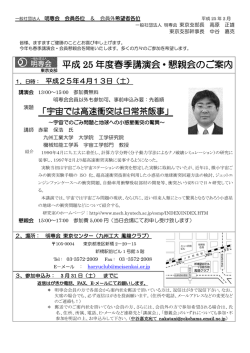 PDFファイル - 一般社団法人 明専会