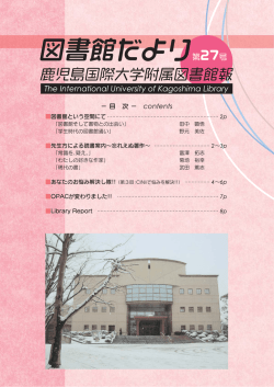 contents - 鹿児島国際大学