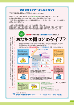 健康管理センターからのお知らせ