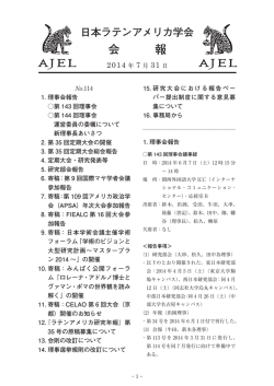 No.114 - 日本ラテンアメリカ学会
