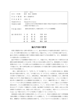 論文内容の要旨 - 広島市立大学