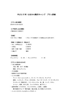 プラン詳細はこちらから