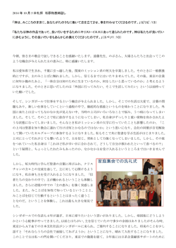 2014 年 10 月 5 日礼拝 石原和恵姉証し 「神は、みこころのままに