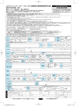 しがちゅうしんカードローンきゃっする 仮審査申込書兼保証委託申込書