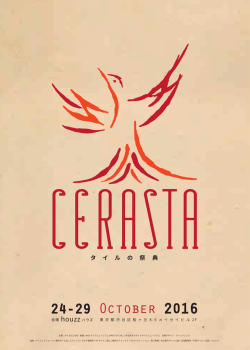 CERASTA2016〜タイルの祭典〜 チラシ（pdf）