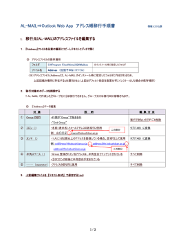 AL-MAIL&rArr;Outlook Web App アドレス帳移行手順書