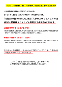 『火花』は単行本以外にも、雑誌『文學界2015／2月号』と 雑誌『文藝
