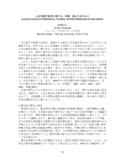 読み方を中心に KANJI USAGE IN PERSONAL NAMES