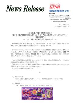 おいしく揚がる魔法の天ぷら粉キャンペーン