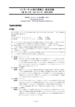 インターネット旅行情報士 検定試験