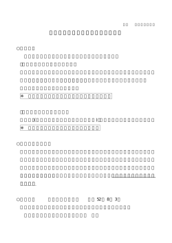 動物（犬猫）の死体取扱いについて（PDFファイル）