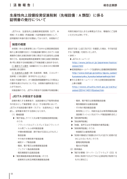 生産性向上設備投資促進税制（先端設備：A 類型）に係る 証明書