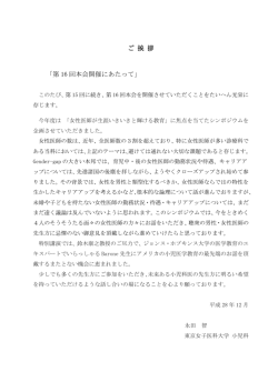ご 挨 拶 「第 16 回本会開催にあたって」