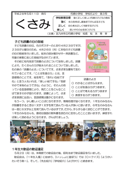 子ども読書の日の取組 1年生大歓迎の歓迎遠足