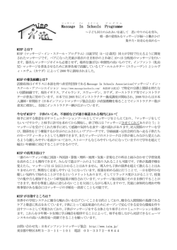MISP - 日本インファントマッサージ協会