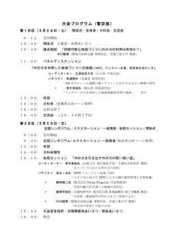 暫定版 - 環境自治体会議