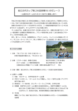狛江古代カップ第 26回多摩川いかだレース