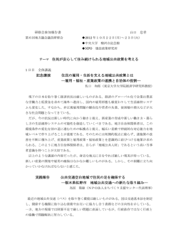 第6回地方議会議員研修会