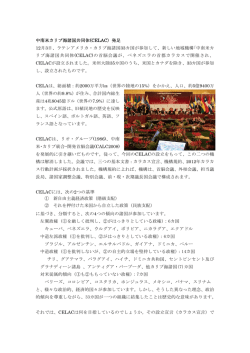 11.12.12 中南米カリブ海諸国共同体発足